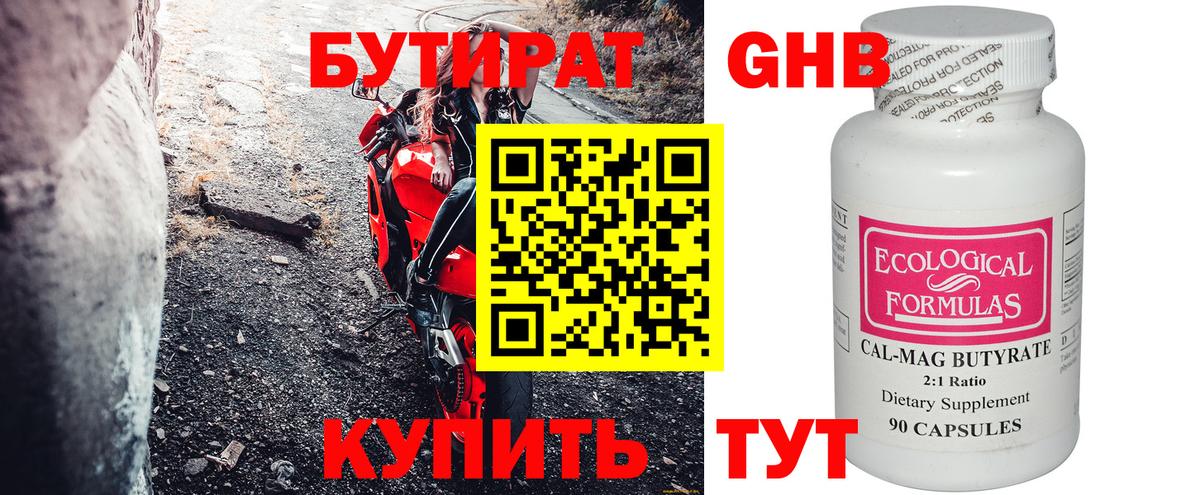 БУТИРАТ Butirat  Вход с VPN  Пугачёв 