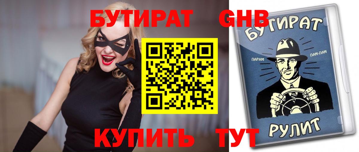 Бутират жидкий экстази Пугачёв