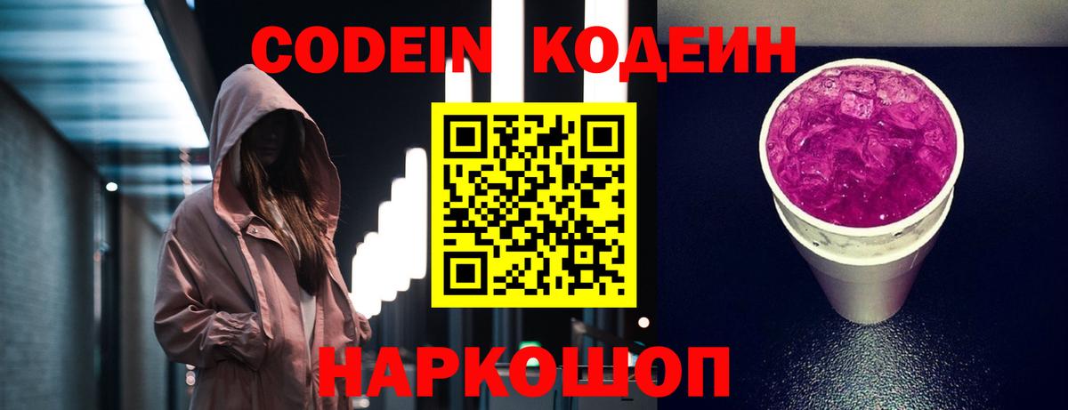 Кодеин напиток Lean (лин) Пугачёв