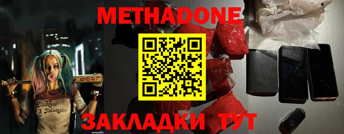 Метадон белоснежный  Вход с VPN  Пугачёв  МЕГА ONION  МЕТАДОН methadone 