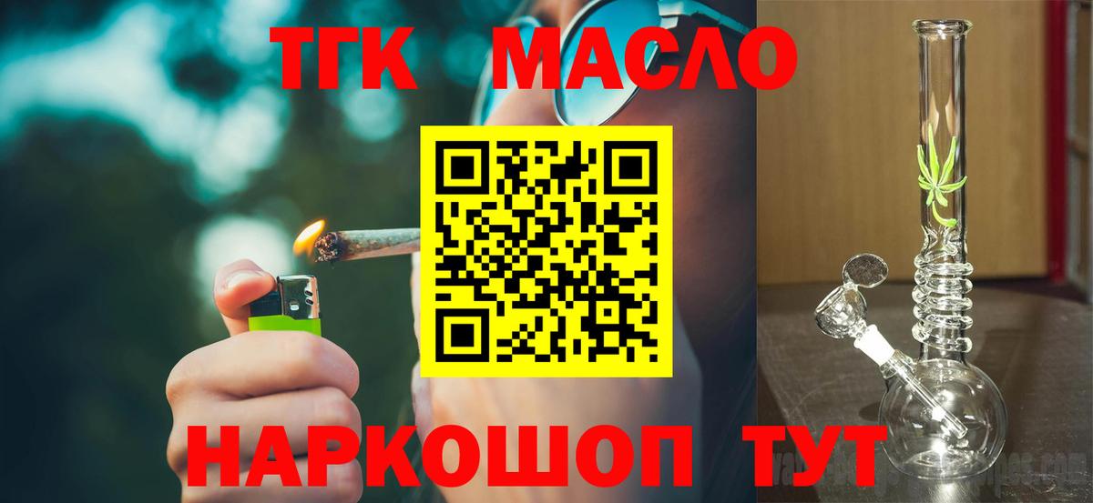 ТГК THC oil Пугачёв